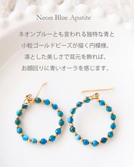 ネオン・ブルーの輝きが眩い！ 小粒アパタイトを紡いだフープ, Faceted Round Apatite ＆ Seamless Beads K14GF  Hoop Earrings, - 天然石ピアス・ネックレスの通販 | LEDA ART (レダアート)