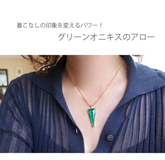 困難を乗り越えて進む意思を表すアローヘッドのネックレス！, Green Onyx Arrowhead K18Gold-filled Ball  Chain Necklace - 天然石ピアス・ネックレスの通販 | LEDA ART (レダアート)