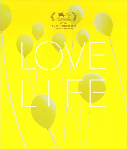 映画パンフレット「LOVE LIFE」 - 映画パンフレット通販ネットショップ