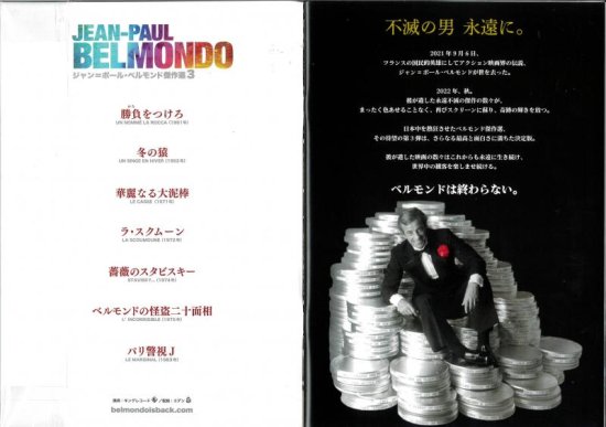 映画パンフレット「ジャンu003dポール・ベルモンド傑作選3」 - 映画パンフレット通販ネットショップ | ミニシアター「シネマ・ジャック＆ベティ」が運営