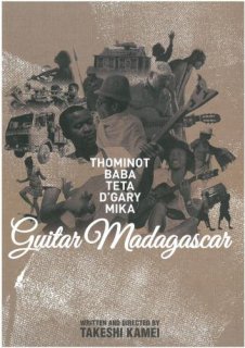 映画パンフレット「ギターマダガスカル」