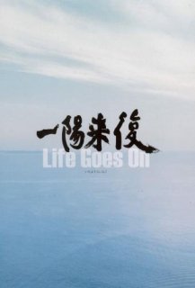 ǲѥեåȡְ Life Goes On