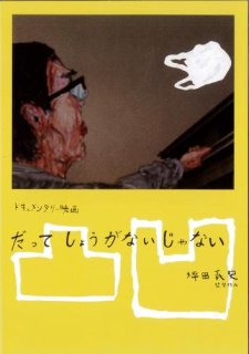 映画パンフレット「鵞鳥湖の夜」 - 映画パンフレット通販ネットショップ | ミニシアター「シネマ・ジャック＆ベティ」が運営