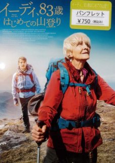 映画パンフレット「イーディ、83歳 はじめての山登り」
