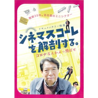 日本（邦画） - 映画パンフレット通販ネットショップ | ミニシアター 