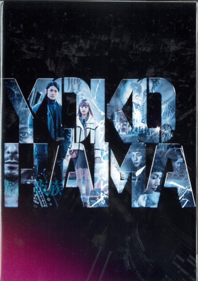 映画パンフレット「YOKOHAMA」 - 映画パンフレット通販ネットショップ 