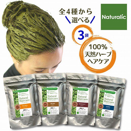 ナチュラルシリーズ 【選べる3袋セット】 - Naturalic