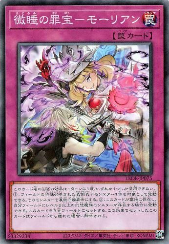 未開封　遊戯王　微睡の罪宝－モーリアン プレイマット 全国送料無料・イイ店 微睡の罪宝－モーリアン プレイマット