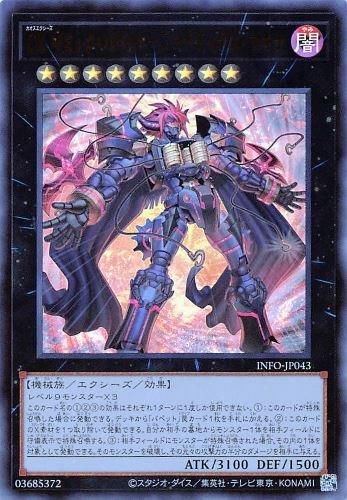 CX ギミック・パペット－ファナティクス・マキナ 【ウルトラレア