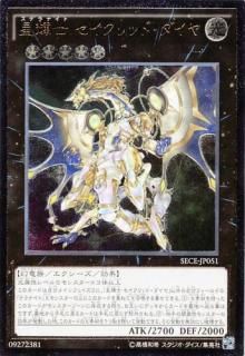 遊戯王セイクリッドダイヤ 星輝士 セイクリッド・ダイヤ 【アルティメットレア】 - 遊戯王