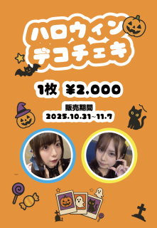 ¡Ú¼õÃíÈÎÇä¡Û¥Ï¥í¥¦¥£¥ó¥Ç¥³¥Á¥§¥2025