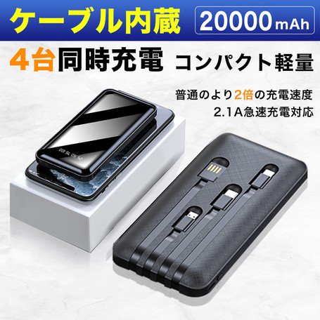 モバイルバッテリー | ケーブル内蔵 20000mAh充電器 | 4台同時急速充電 - ミルクネットサービス from明治ミルク宅配