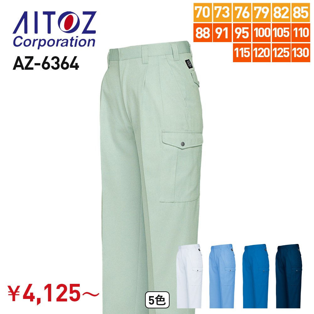 ツータックカーゴパンツ AZ6364 HERO'S UNIFORM（アイトス） - 制服選びの百貨店