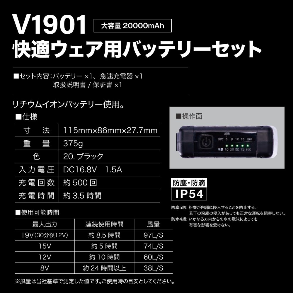 V1901快適ウェア用バッテリーセット|HOOH-制服選びの百貨店