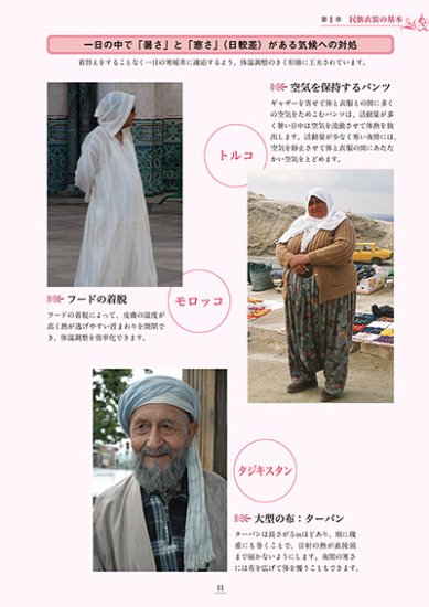 世界の民族衣装図鑑 - 出版社ラトルズ公式ネットショップ