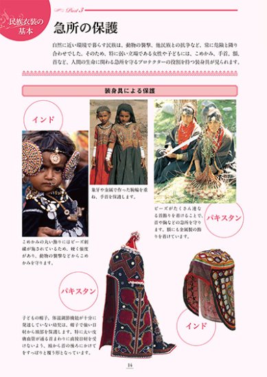 世界の民族衣装図鑑 - 出版社ラトルズ公式ネットショップ