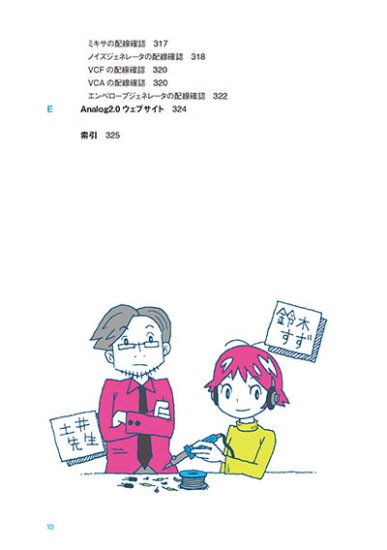 達人と作る アナログシンセサイザー自作入門 改訂版2017 - 出版社ラトルズ公式ネットショップ