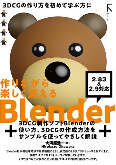 ʤڤФ Blender 2.83LTS &2.9 б