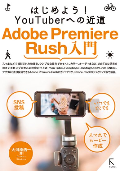 Ϥ褦! YouTuberؤζƻ Adobe Premiere Rush
