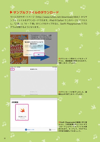 12歳からはじめるゼロからのSwift Playgroundsゲームプログラミング教室 - 出版社ラトルズ公式ネットショップ