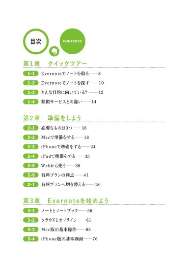 Mac、iPhone、iPadユーザーのための これだけでかなりEvernoteが使える本 - 出版社ラトルズ公式ネットショップ