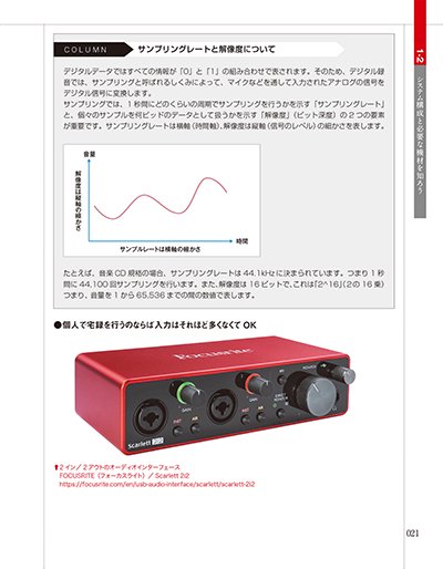 はじめよう! GarageBandで楽しむDTM 10.4対応 - 出版社ラトルズ公式ネットショップ - 出版社ラトルズ公式ネットショップ