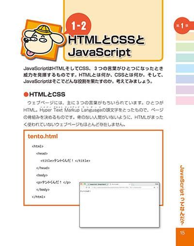 １４歳からはじめるＨＴＭＬ＋ＣＳＳ＋ＪａｖａＳｃｒｉｐｔインタ－ネットプログラミ 14歳からはじめるHTML＋CSS＋JavaScript