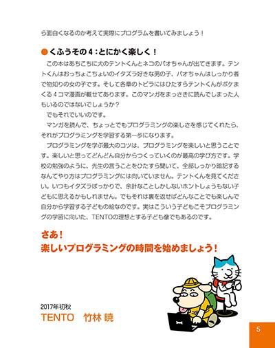 12歳からはじめるJavaScriptとウェブアプリ - 出版社ラトルズ