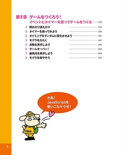 12歳からはじめるJavaScriptとウェブアプリ - 出版社ラトルズ