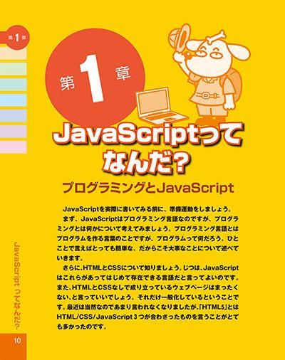 １４歳からはじめるＨＴＭＬ＋ＣＳＳ＋ＪａｖａＳｃｒｉｐｔインタ－ネットプログラミ 14歳からはじめるHTML＋CSS＋JavaScript