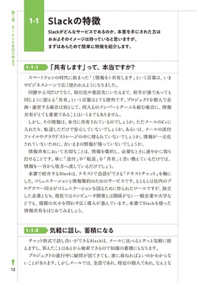 「明日からSlackを使って」と言われたら読む本 - 出版社ラトルズ公式ネットショップ