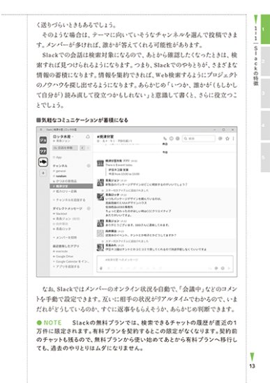 「明日からSlackを使って」と言われたら読む本 - 出版社ラトルズ公式ネットショップ