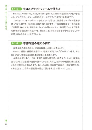 「明日からSlackを使って」と言われたら読む本 - 出版社ラトルズ公式ネットショップ