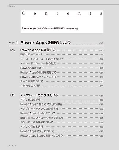 PowerAppsではじめるローコード開発入門 PowerFX対応 - 出版社ラトルズ