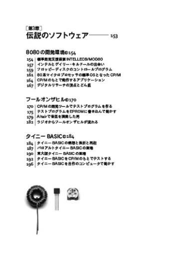 インテル8080伝説 - 出版社ラトルズ公式ネットショップ