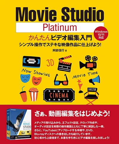 Movie Studio Platinum󤿤ӥǥԽ