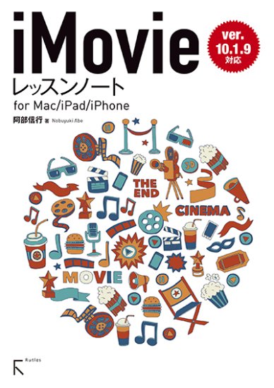 iMovieåΡ for Mac / iPhone / iPad (ver.10.1.9б)