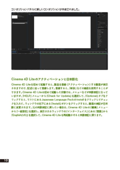 After EffectsユーザーのためのCINEMA 4D Lite入門 - 出版社ラトルズ公式ネットショップ