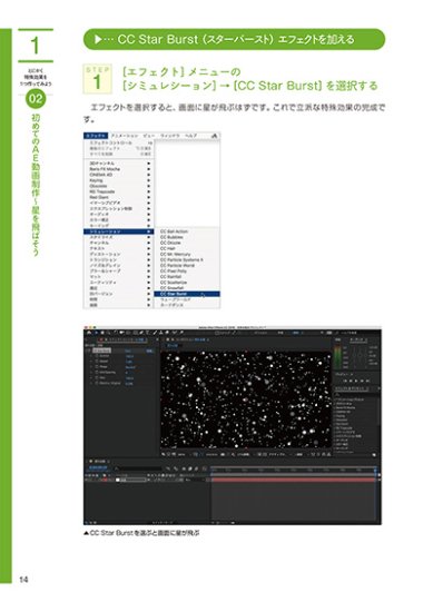 電子版】はじめよう! 作りながら楽しく覚える After Effects 22.x対応