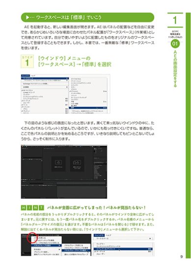 【電子版】はじめよう!　作りながら楽しく覚える　After Effects 22.x対応 - 出版社ラトルズ公式ネットショップ