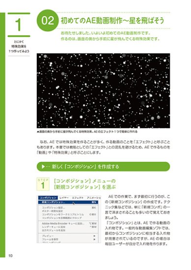【電子版】はじめよう!　作りながら楽しく覚える　After Effects 22.x対応 - 出版社ラトルズ公式ネットショップ