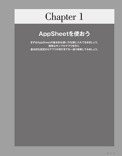 電子版】Google AppSheet ではじめるノーコード開発入門 - 出版社