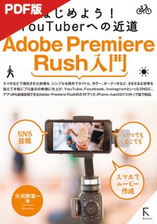 ŻǡۤϤ褦! YouTuberؤζƻ Adobe Premiere Rush
