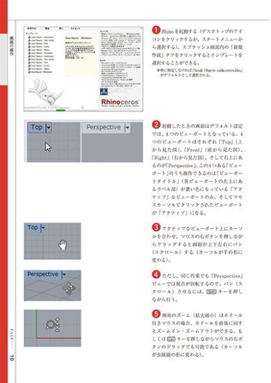 電子版】Rhino 6 入門 - 出版社ラトルズ公式ネットショップ