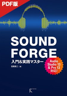 ŻǡSOUND FORGE &ޥAudio Studio 13 & Pro 13 б