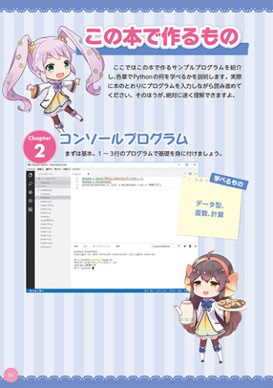 【電子版】12歳からはじめる ゼロからの Pythonゲームプログラミング教室 - 出版社ラトルズ公式ネットショップ