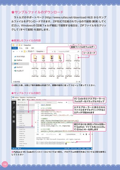 電子版】12歳からはじめる ゼロからの Pythonゲームプログラミング教室 - 出版社ラトルズ公式ネットショップ