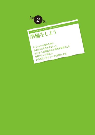 電子版】Mac、iPhone、iPadユーザーのための これだけでかなりEvernoteが使える本 - 出版社ラトルズ公式ネットショップ