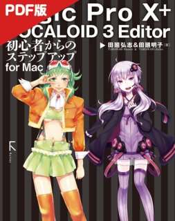 ŻǡLogic Pro X + VOCALOID 3 Editor 鿴ԤΥƥåץå for Mac