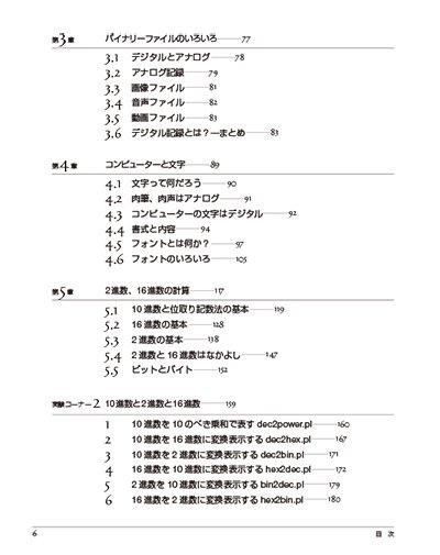 【電子版】文字コード「超」研究　改訂第2版 - 出版社ラトルズ公式ネットショップ